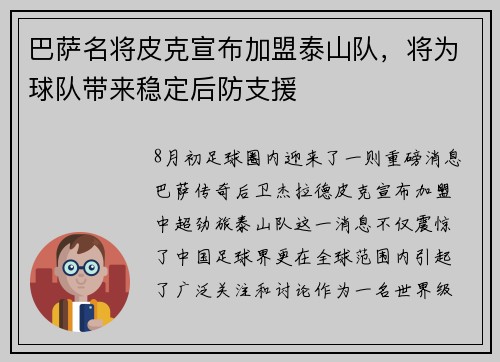 巴萨名将皮克宣布加盟泰山队，将为球队带来稳定后防支援
