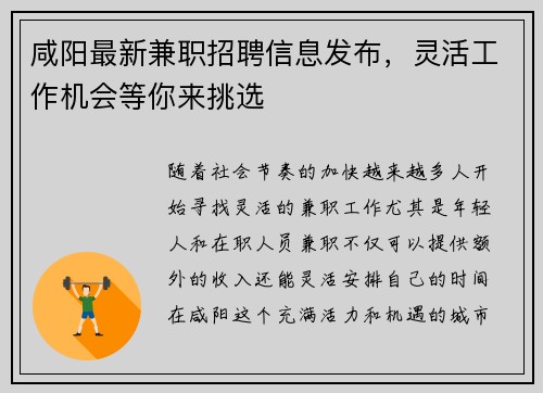 咸阳最新兼职招聘信息发布，灵活工作机会等你来挑选