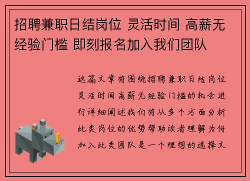 招聘兼职日结岗位 灵活时间 高薪无经验门槛 即刻报名加入我们团队
