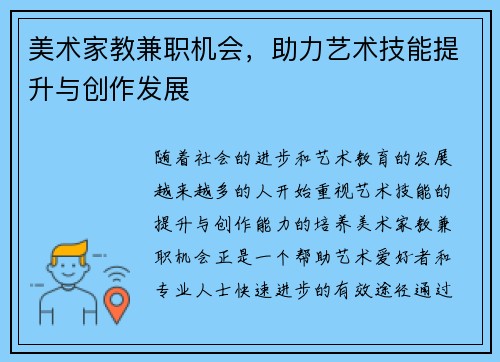 美术家教兼职机会，助力艺术技能提升与创作发展