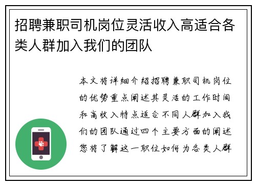招聘兼职司机岗位灵活收入高适合各类人群加入我们的团队