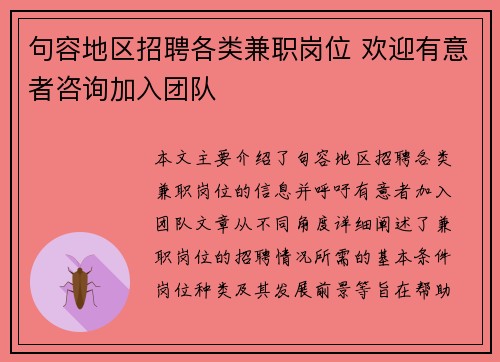 句容地区招聘各类兼职岗位 欢迎有意者咨询加入团队