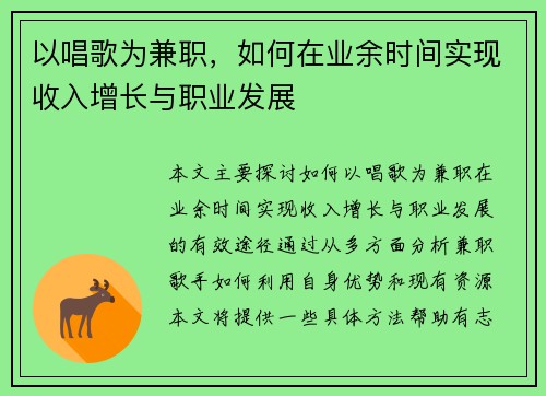 以唱歌为兼职，如何在业余时间实现收入增长与职业发展