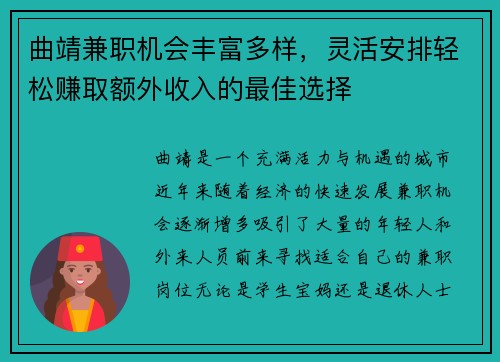 曲靖兼职机会丰富多样，灵活安排轻松赚取额外收入的最佳选择