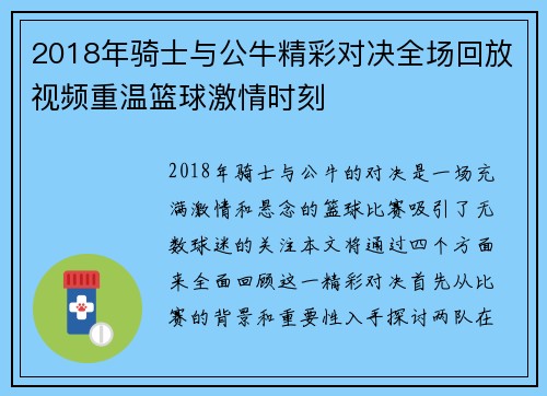2018年骑士与公牛精彩对决全场回放视频重温篮球激情时刻