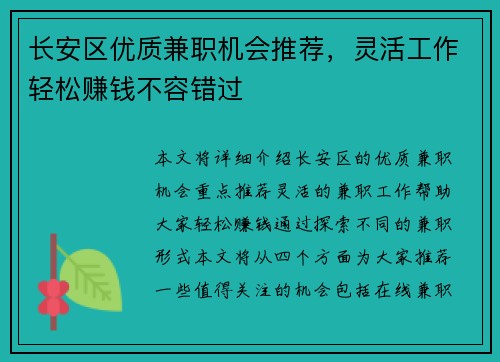 长安区优质兼职机会推荐，灵活工作轻松赚钱不容错过