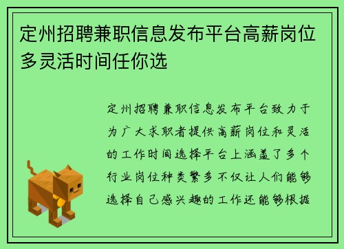 定州招聘兼职信息发布平台高薪岗位多灵活时间任你选