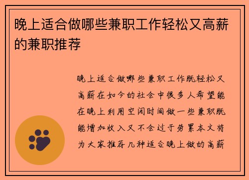 晚上适合做哪些兼职工作轻松又高薪的兼职推荐