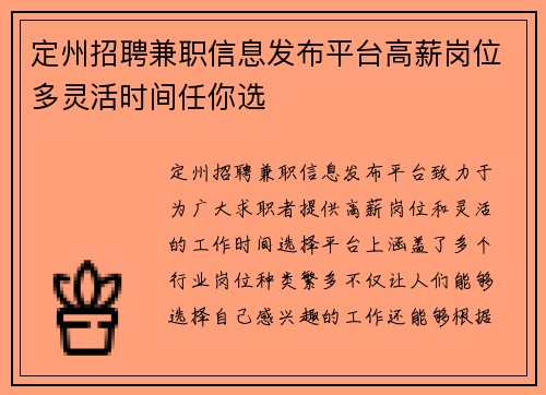 定州招聘兼职信息发布平台高薪岗位多灵活时间任你选