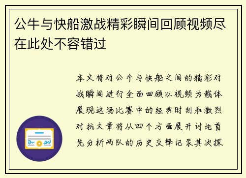 公牛与快船激战精彩瞬间回顾视频尽在此处不容错过