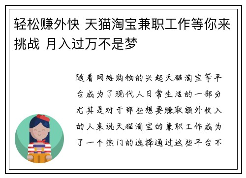 轻松赚外快 天猫淘宝兼职工作等你来挑战 月入过万不是梦