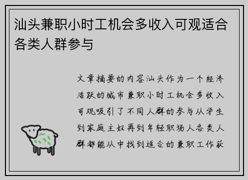 汕头兼职小时工机会多收入可观适合各类人群参与