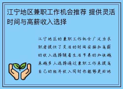江宁地区兼职工作机会推荐 提供灵活时间与高薪收入选择