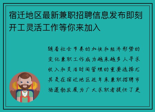 宿迁地区最新兼职招聘信息发布即刻开工灵活工作等你来加入