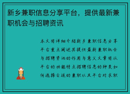 新乡兼职信息分享平台，提供最新兼职机会与招聘资讯