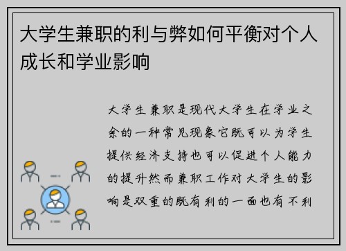 大学生兼职的利与弊如何平衡对个人成长和学业影响