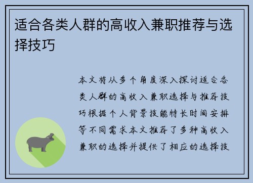 适合各类人群的高收入兼职推荐与选择技巧