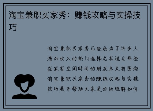 淘宝兼职买家秀：赚钱攻略与实操技巧
