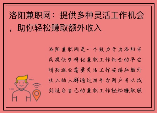 洛阳兼职网：提供多种灵活工作机会，助你轻松赚取额外收入