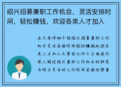 绍兴招募兼职工作机会，灵活安排时间，轻松赚钱，欢迎各类人才加入