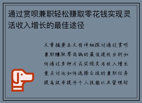 通过赏呗兼职轻松赚取零花钱实现灵活收入增长的最佳途径