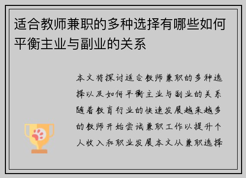 适合教师兼职的多种选择有哪些如何平衡主业与副业的关系