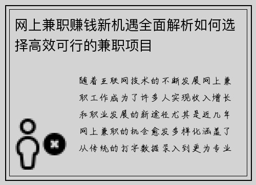 网上兼职赚钱新机遇全面解析如何选择高效可行的兼职项目