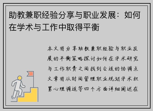 助教兼职经验分享与职业发展：如何在学术与工作中取得平衡