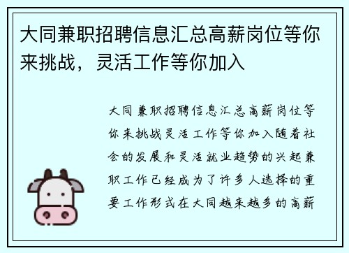 大同兼职招聘信息汇总高薪岗位等你来挑战，灵活工作等你加入