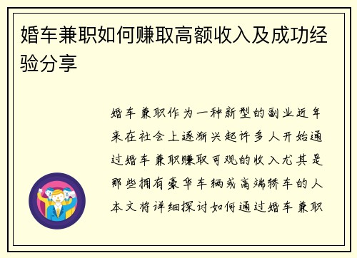 婚车兼职如何赚取高额收入及成功经验分享