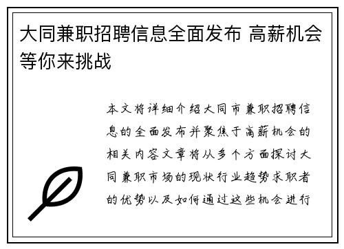 大同兼职招聘信息全面发布 高薪机会等你来挑战