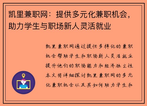 凯里兼职网：提供多元化兼职机会，助力学生与职场新人灵活就业