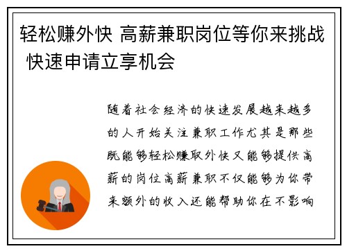 轻松赚外快 高薪兼职岗位等你来挑战 快速申请立享机会
