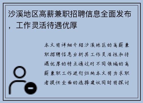 沙溪地区高薪兼职招聘信息全面发布，工作灵活待遇优厚
