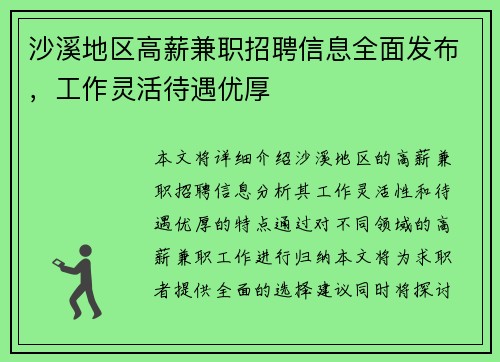 沙溪地区高薪兼职招聘信息全面发布，工作灵活待遇优厚