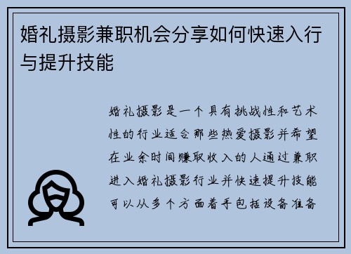 婚礼摄影兼职机会分享如何快速入行与提升技能