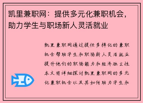 凯里兼职网：提供多元化兼职机会，助力学生与职场新人灵活就业