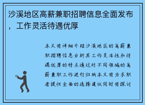 沙溪地区高薪兼职招聘信息全面发布，工作灵活待遇优厚