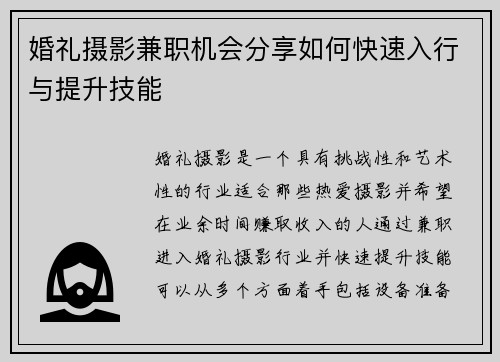 婚礼摄影兼职机会分享如何快速入行与提升技能