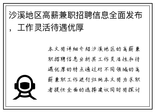 沙溪地区高薪兼职招聘信息全面发布，工作灵活待遇优厚