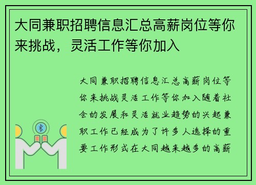 大同兼职招聘信息汇总高薪岗位等你来挑战，灵活工作等你加入