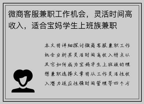 微商客服兼职工作机会，灵活时间高收入，适合宝妈学生上班族兼职