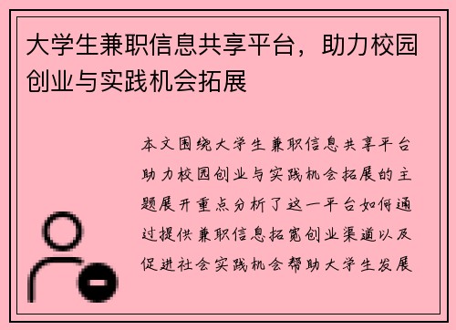 大学生兼职信息共享平台，助力校园创业与实践机会拓展