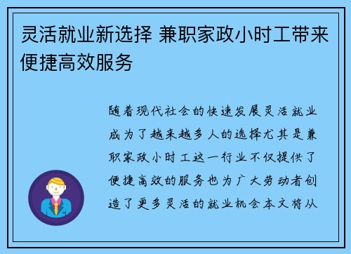 灵活就业新选择 兼职家政小时工带来便捷高效服务