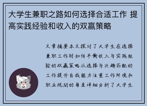 大学生兼职之路如何选择合适工作 提高实践经验和收入的双赢策略