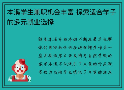 本溪学生兼职机会丰富 探索适合学子的多元就业选择