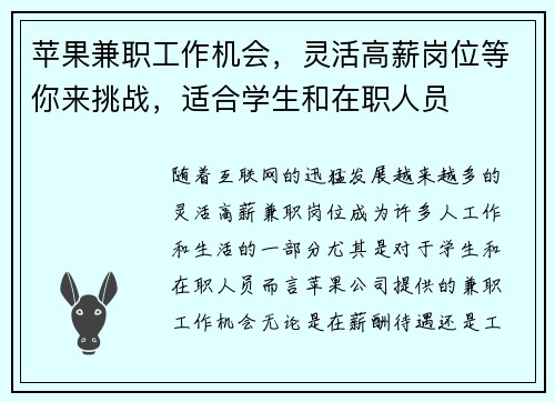 苹果兼职工作机会，灵活高薪岗位等你来挑战，适合学生和在职人员