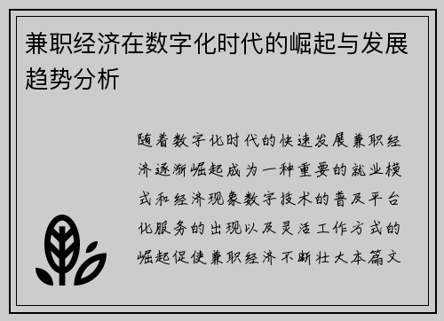 兼职经济在数字化时代的崛起与发展趋势分析