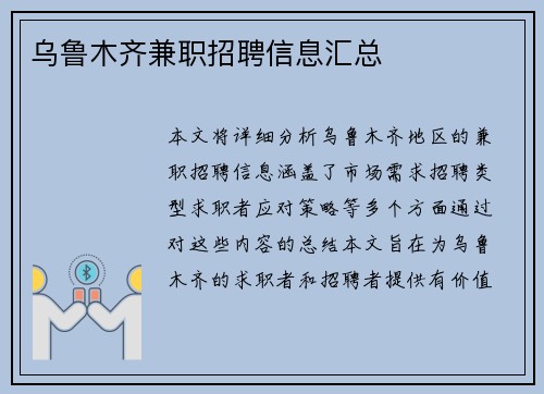 乌鲁木齐兼职招聘信息汇总