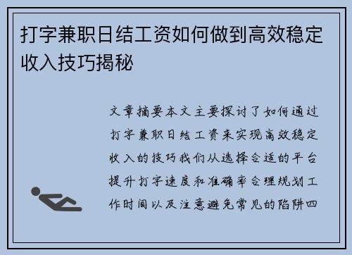 打字兼职日结工资如何做到高效稳定收入技巧揭秘